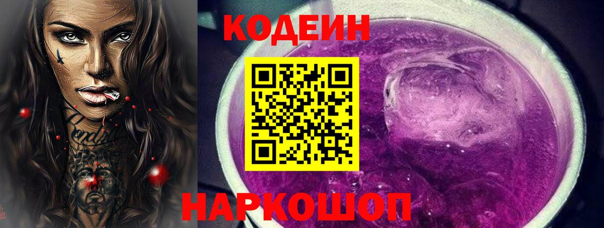Дубна  Codein Purple Drank  Вход с VPN 