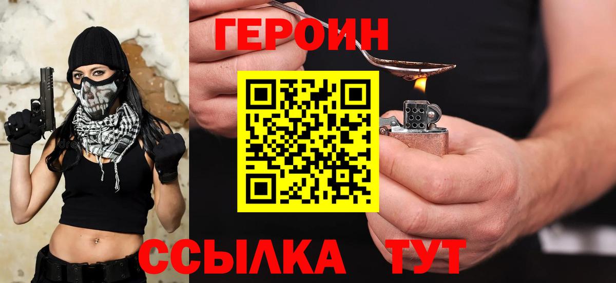 ГЕРОИН VHQ Дубна