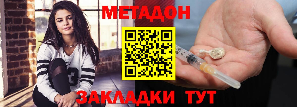 МЕТАДОН кристалл  Вход с VPN  Дубна  Метадон мёд 